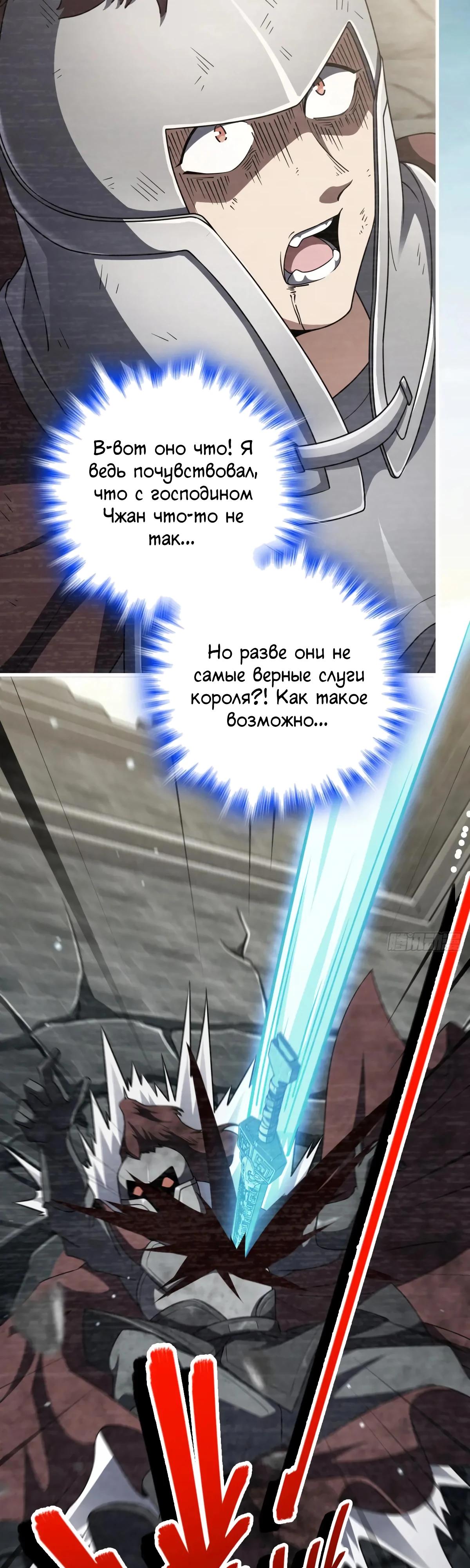 Манга Пощади меня, Великий господин! - Глава 769 Страница 20