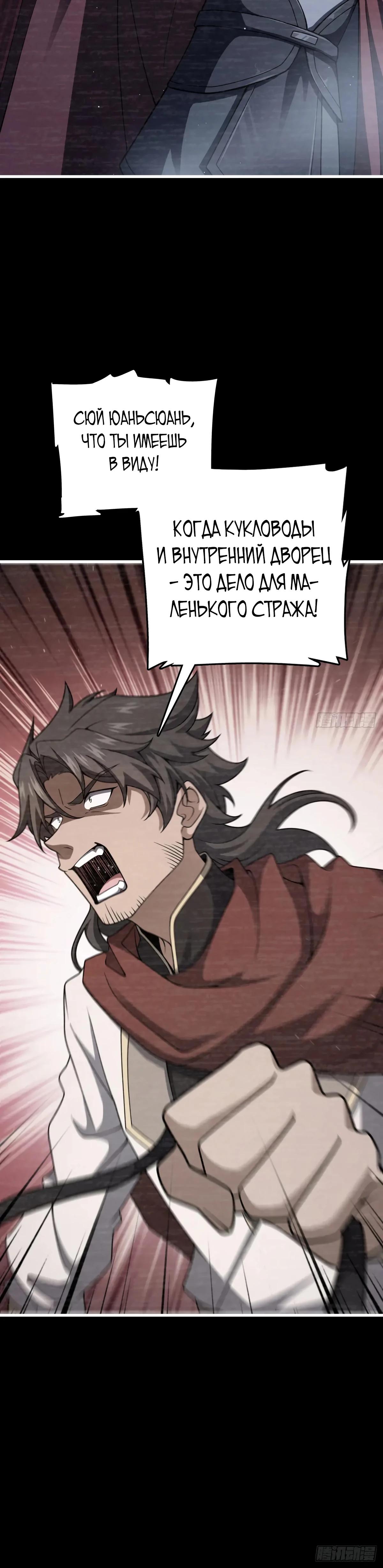 Манга Пощади меня, Великий господин! - Глава 769 Страница 5