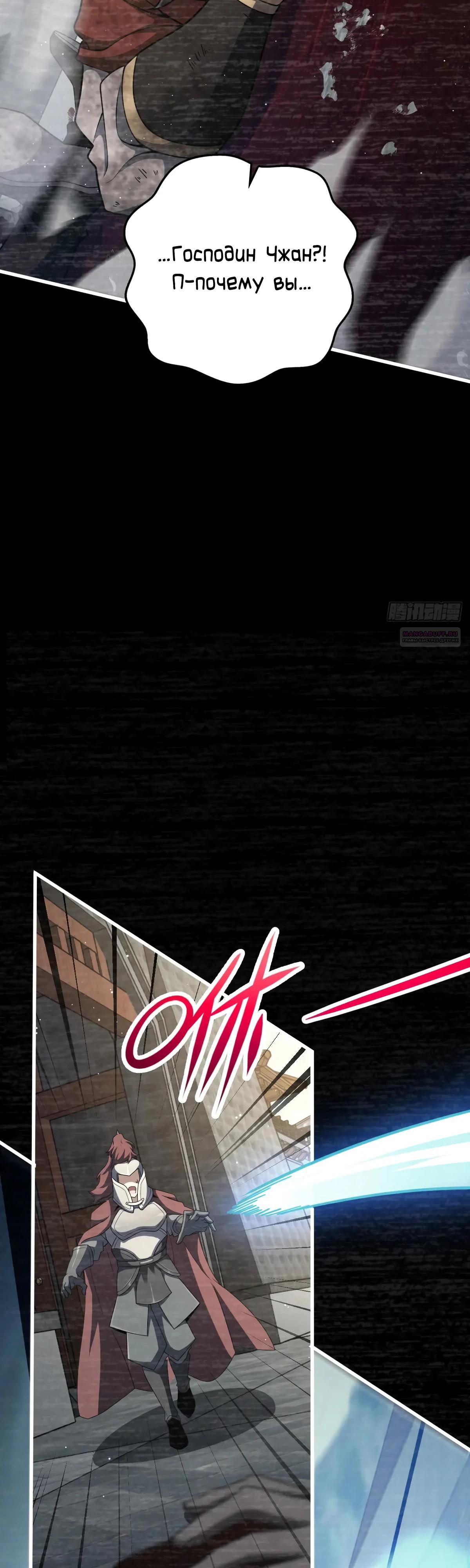 Манга Пощади меня, Великий господин! - Глава 769 Страница 14