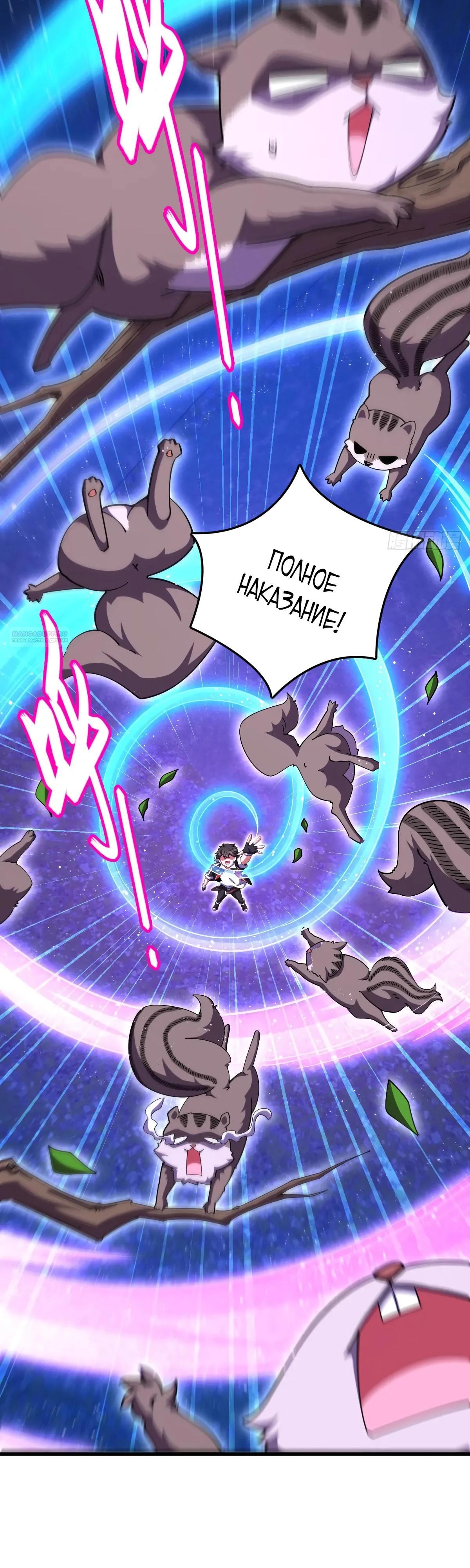 Манга Пощади меня, Великий господин! - Глава 769 Страница 38