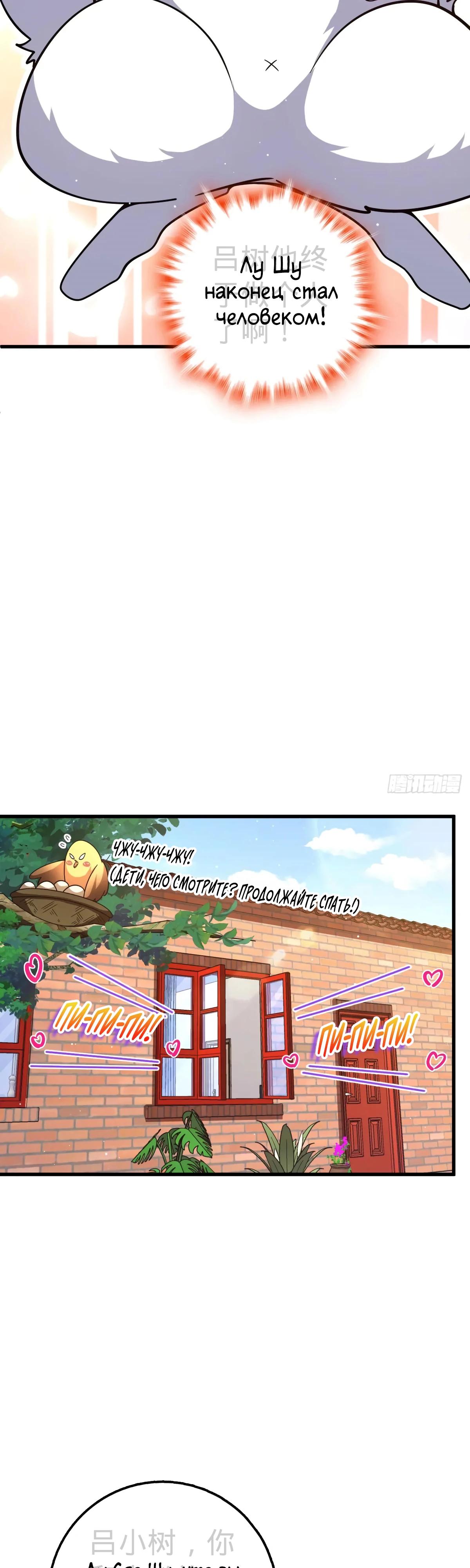 Манга Пощади меня, Великий господин! - Глава 769 Страница 45