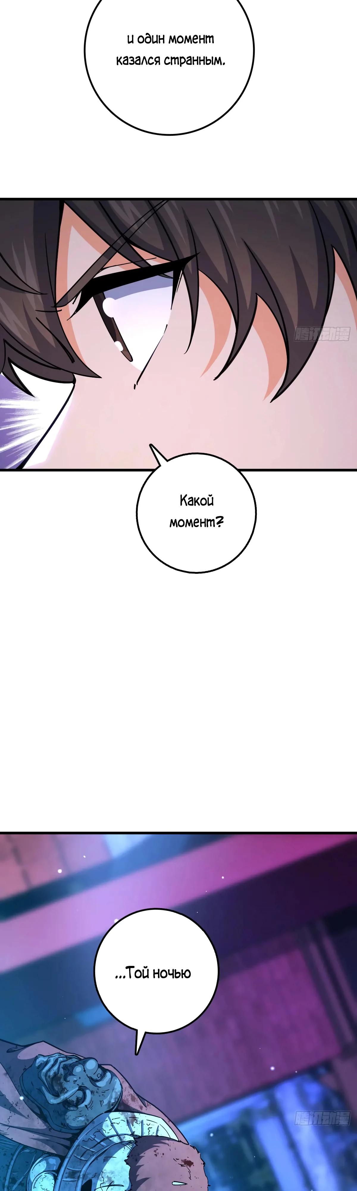 Манга Пощади меня, Великий господин! - Глава 769 Страница 27