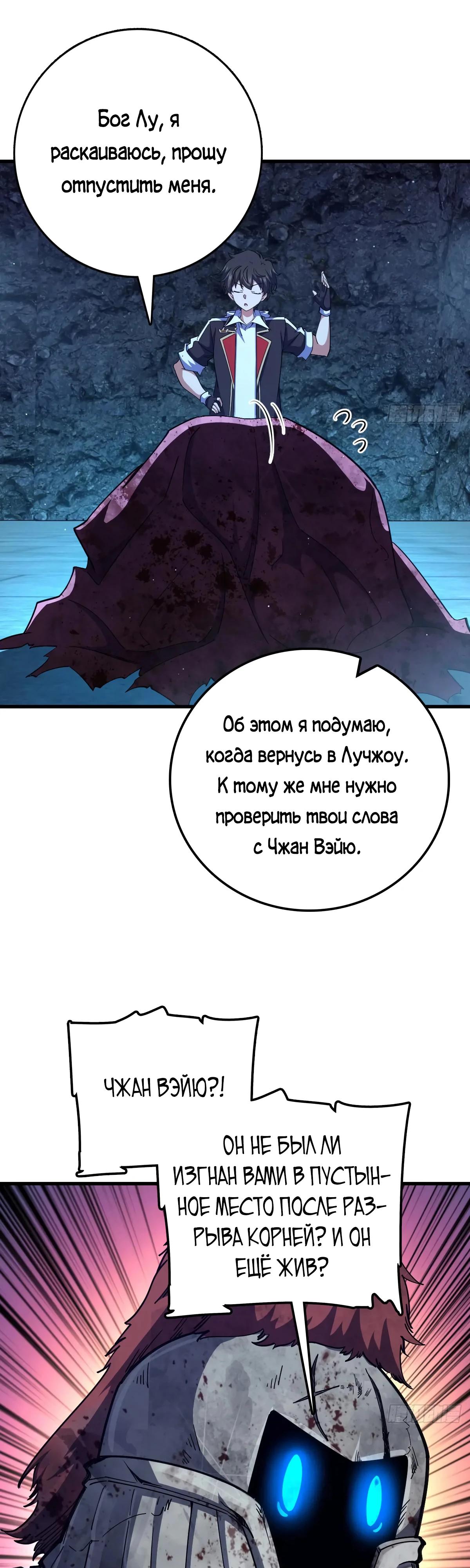 Манга Пощади меня, Великий господин! - Глава 769 Страница 31