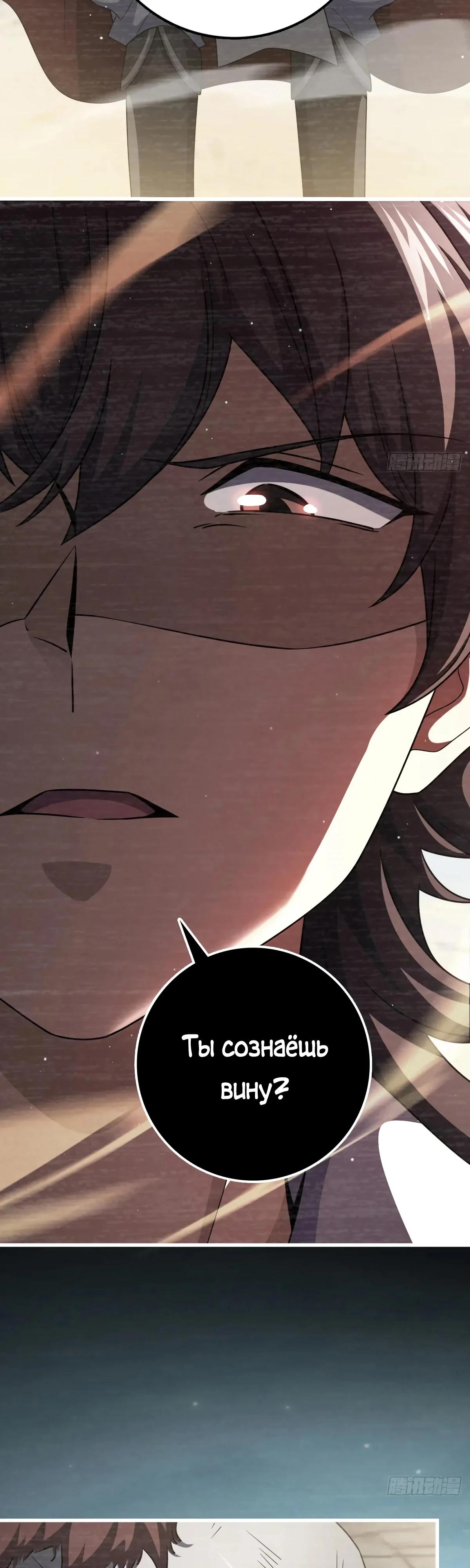 Манга Пощади меня, Великий господин! - Глава 769 Страница 19