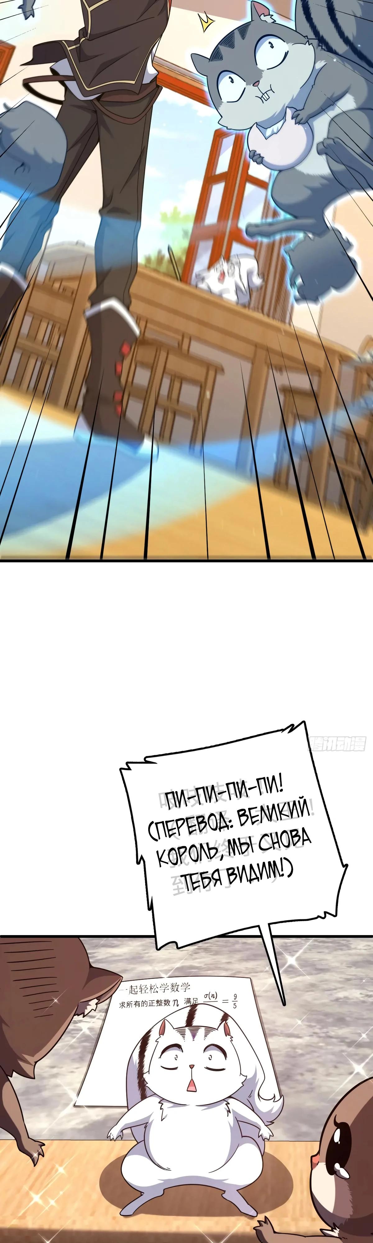 Манга Пощади меня, Великий господин! - Глава 769 Страница 43