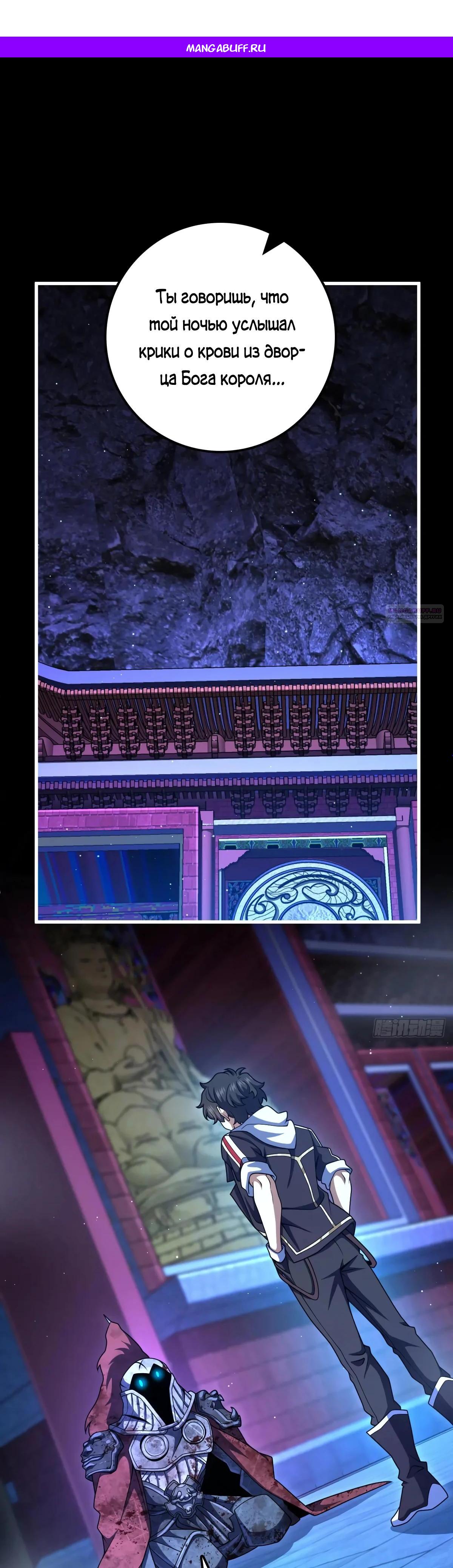 Манга Пощади меня, Великий господин! - Глава 769 Страница 1