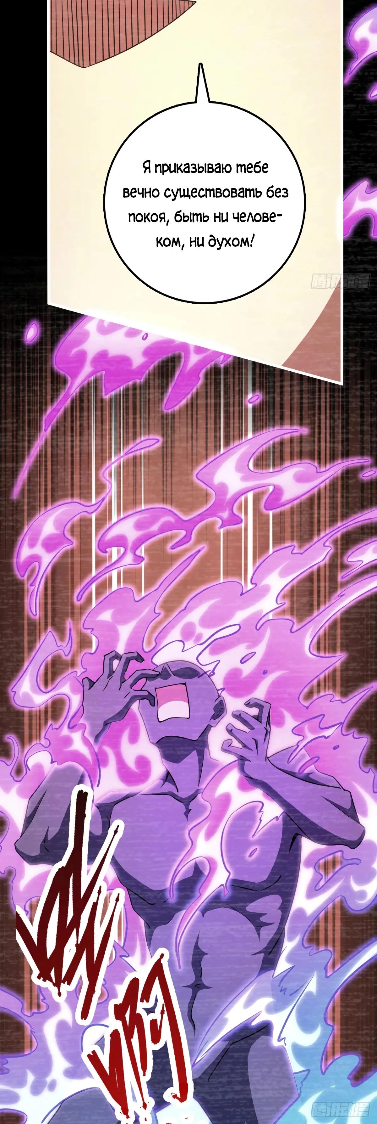 Манга Пощади меня, Великий господин! - Глава 769 Страница 23