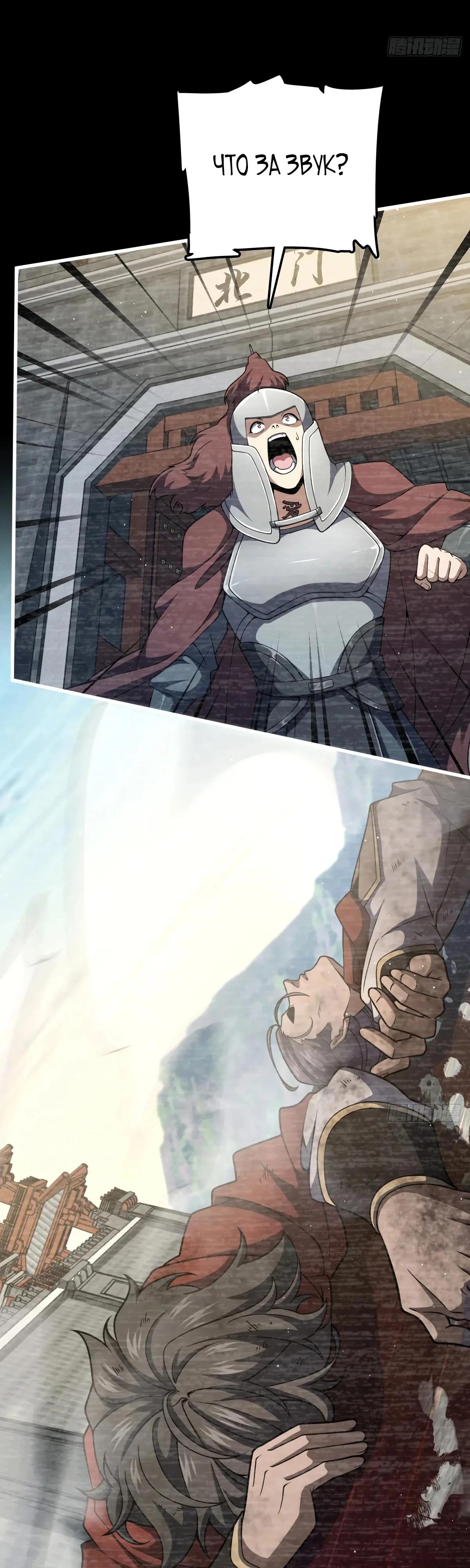 Манга Пощади меня, Великий господин! - Глава 769 Страница 13