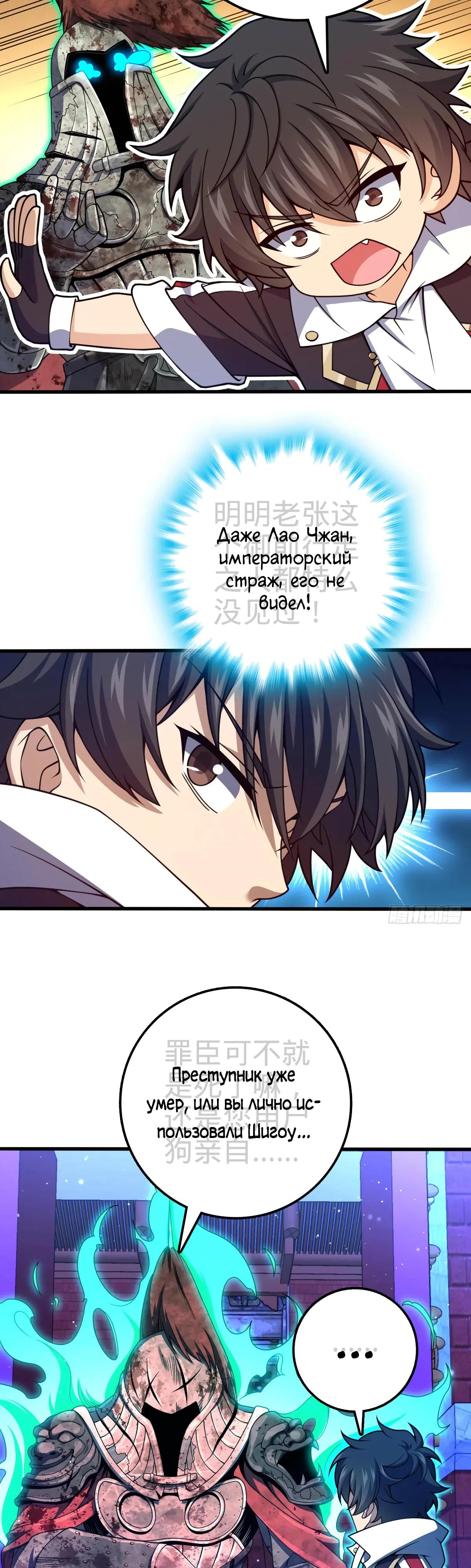 Манга Пощади меня, Великий господин! - Глава 768 Страница 21