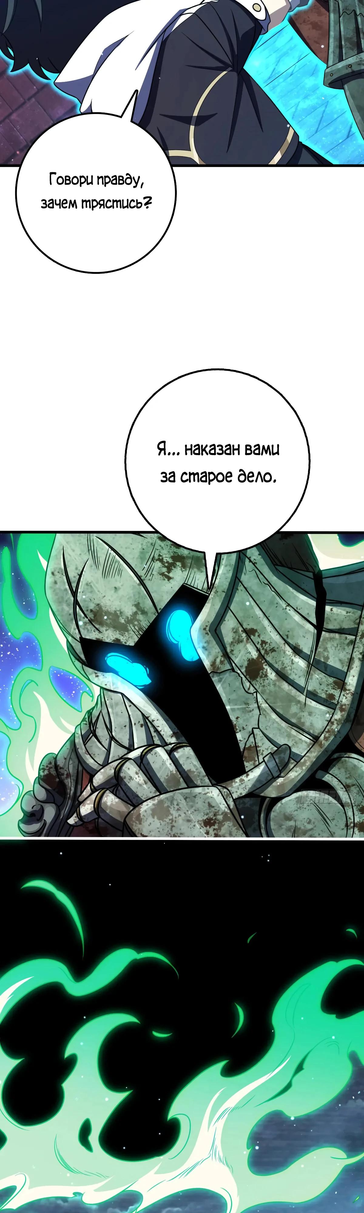 Манга Пощади меня, Великий господин! - Глава 768 Страница 31