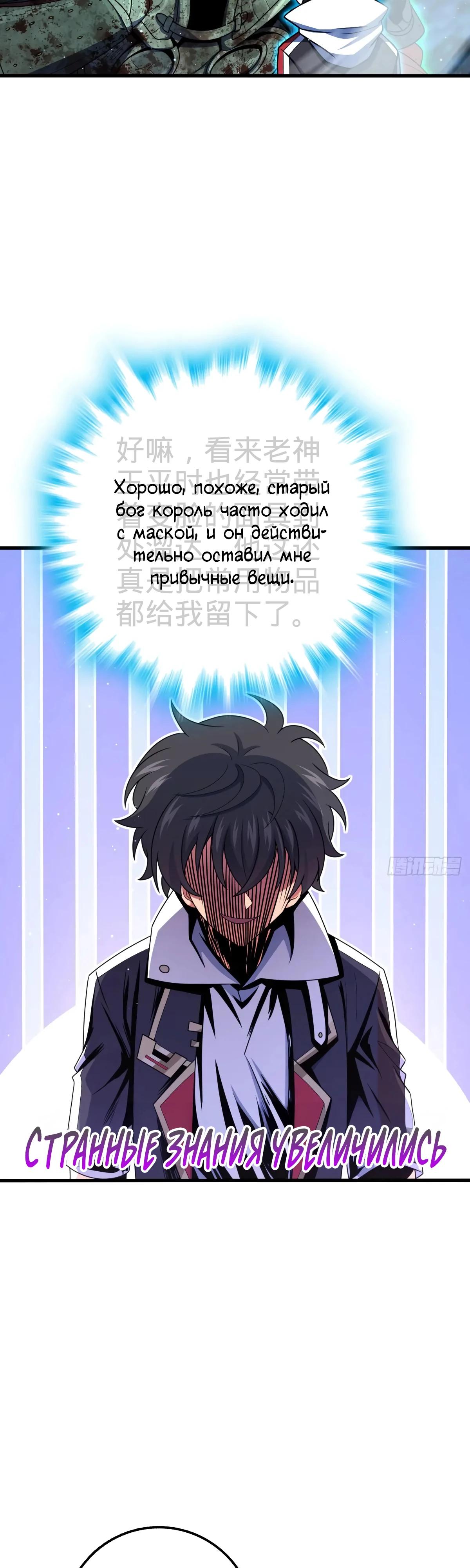 Манга Пощади меня, Великий господин! - Глава 768 Страница 23