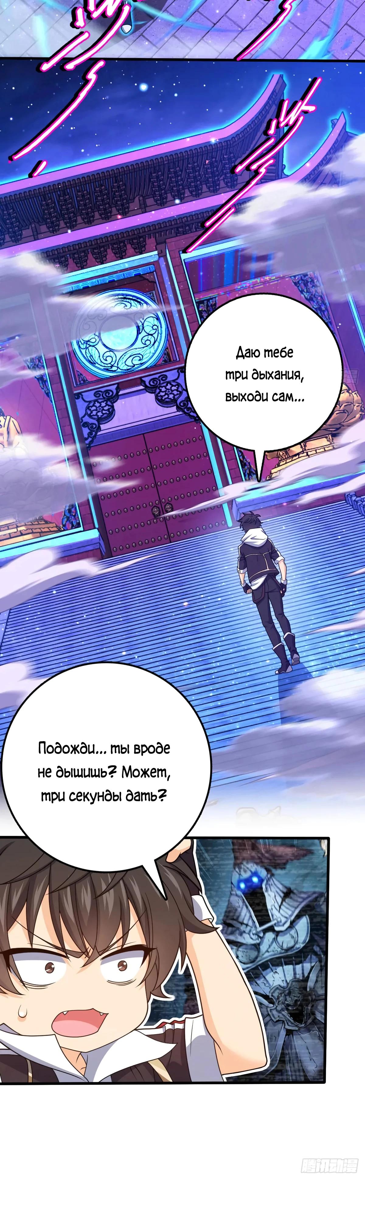 Манга Пощади меня, Великий господин! - Глава 768 Страница 15