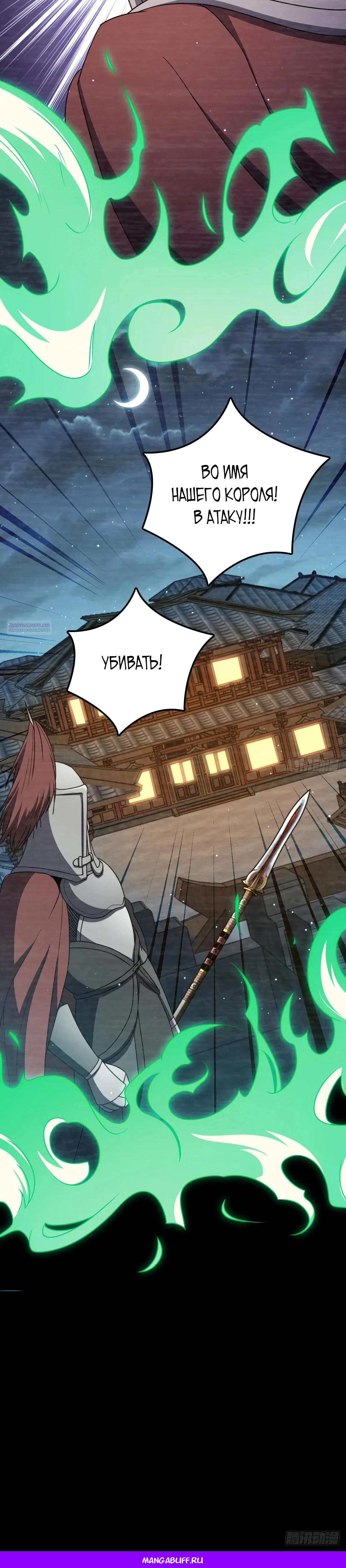 Манга Пощади меня, Великий господин! - Глава 768 Страница 33