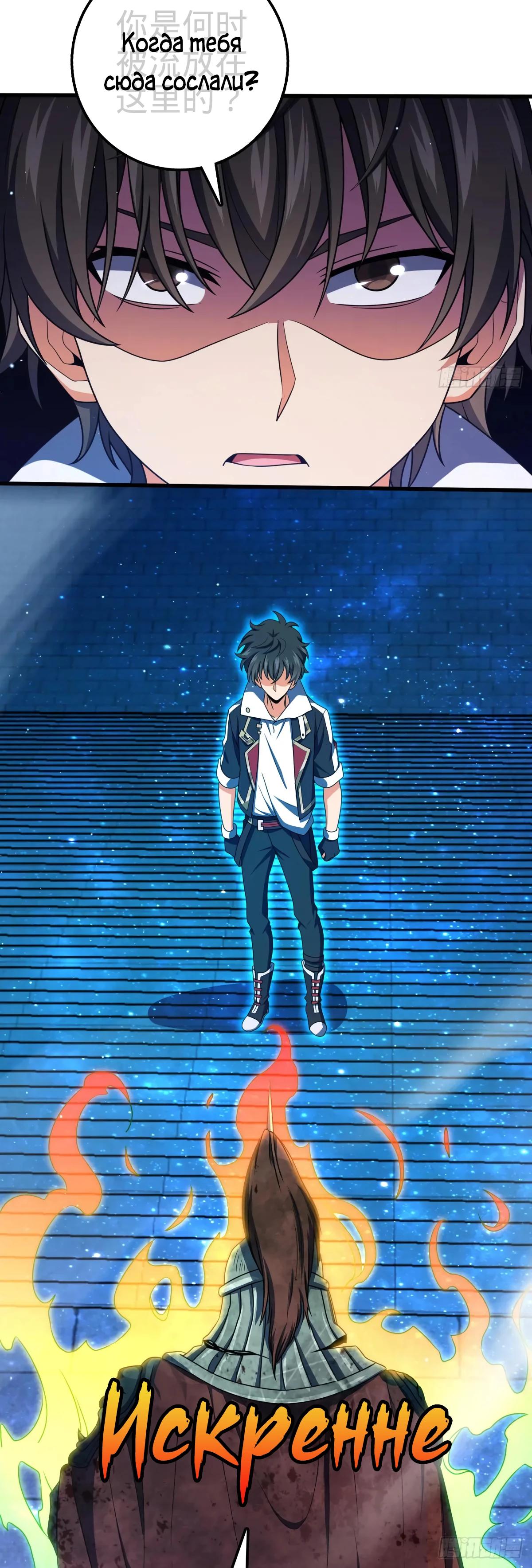 Манга Пощади меня, Великий господин! - Глава 768 Страница 24