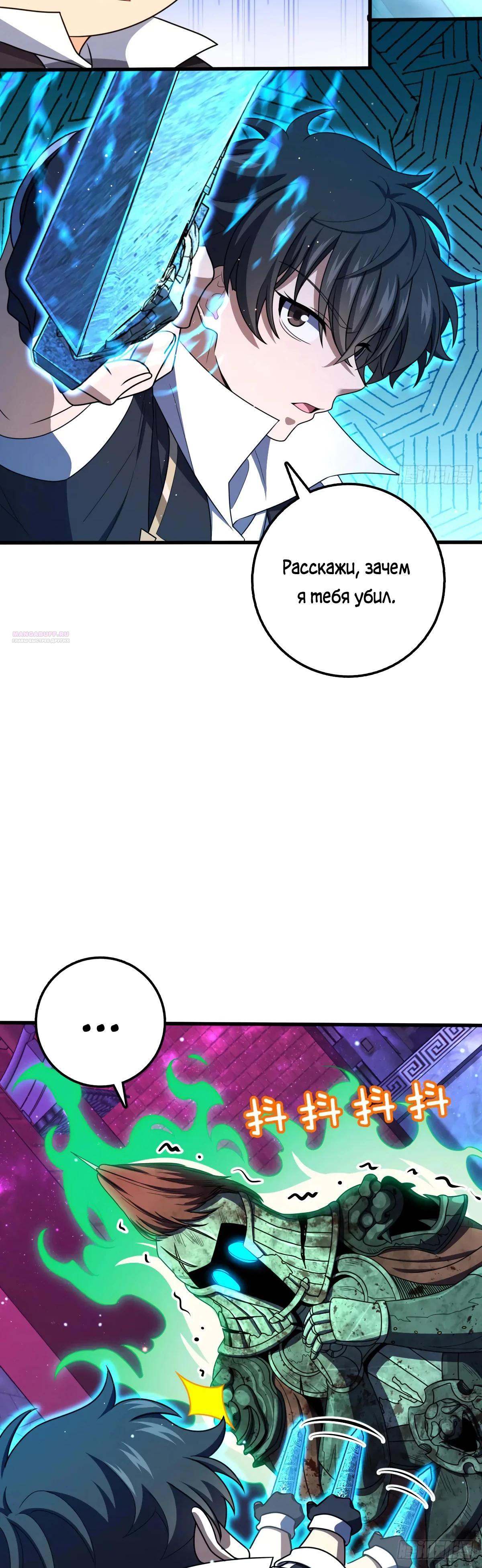 Манга Пощади меня, Великий господин! - Глава 768 Страница 30