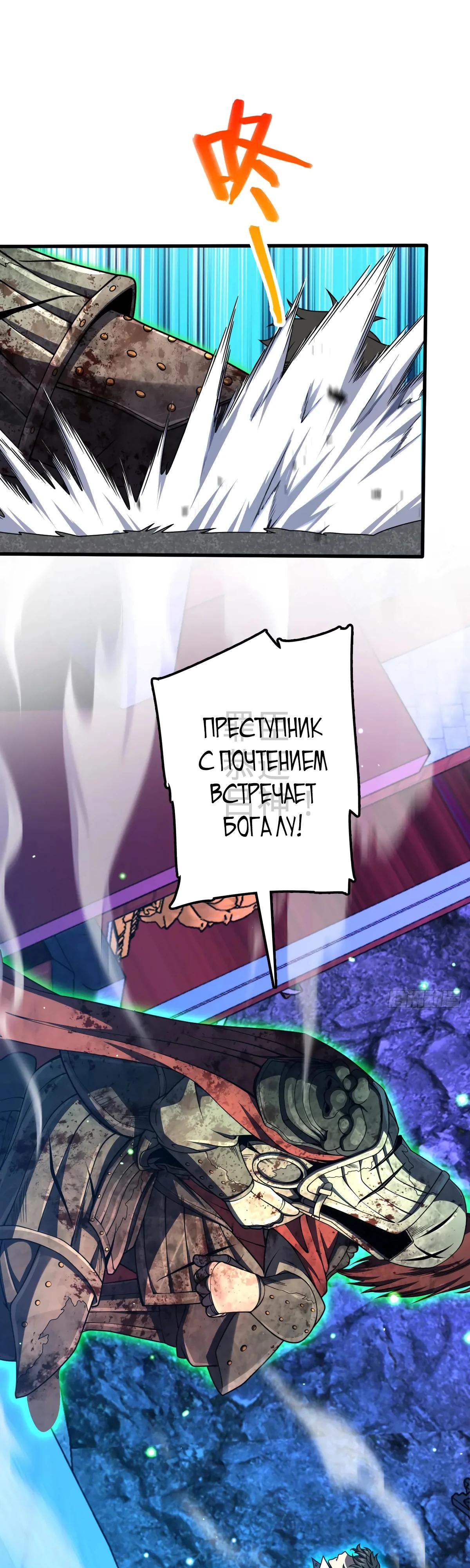 Манга Пощади меня, Великий господин! - Глава 768 Страница 19