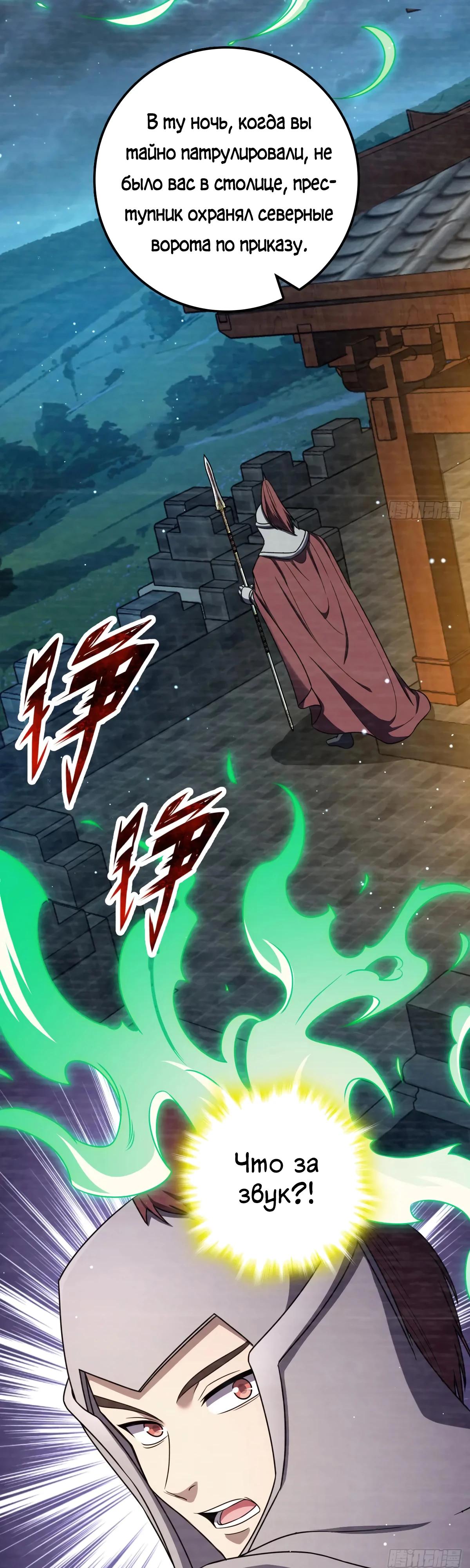 Манга Пощади меня, Великий господин! - Глава 768 Страница 32