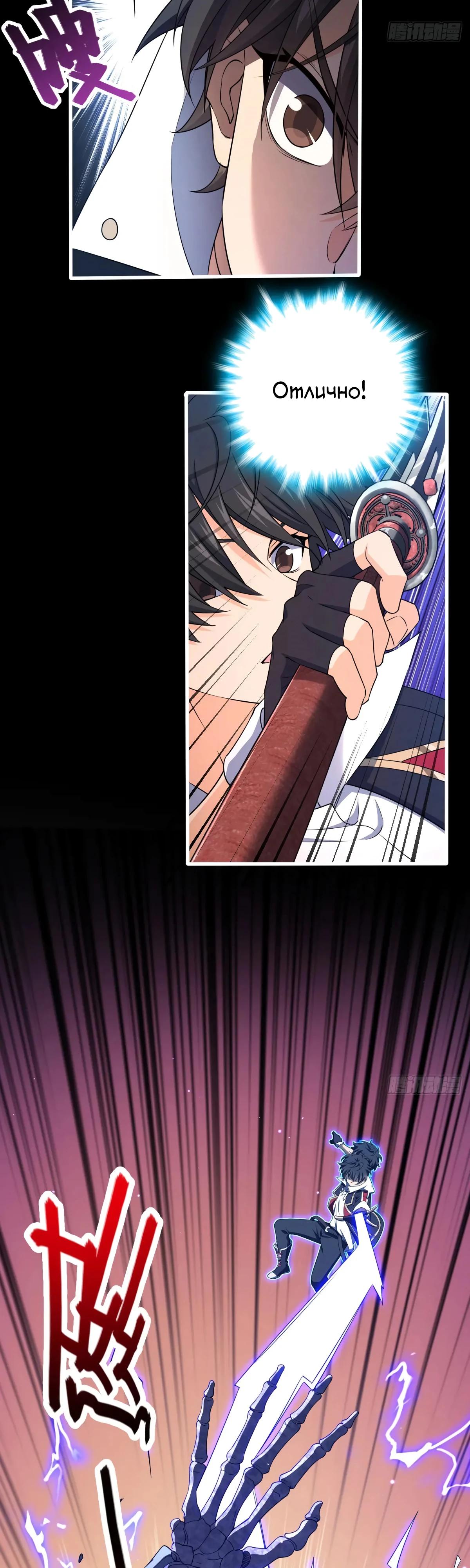 Манга Пощади меня, Великий господин! - Глава 768 Страница 12