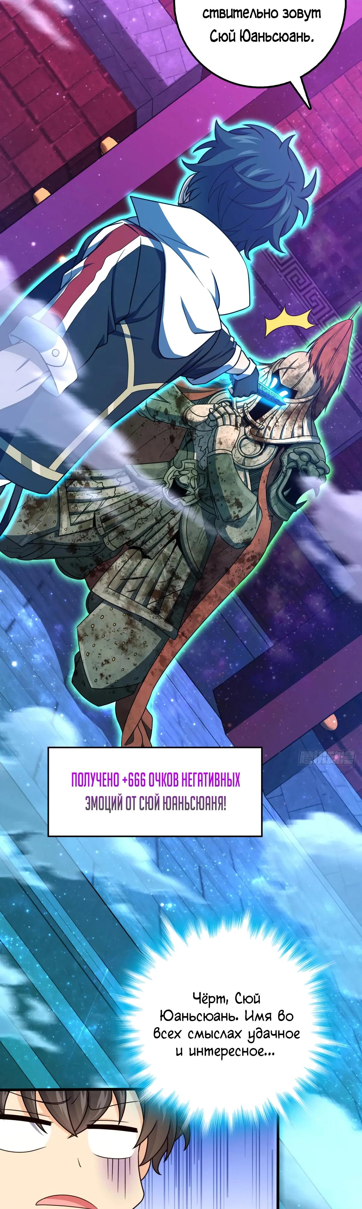 Манга Пощади меня, Великий господин! - Глава 768 Страница 29