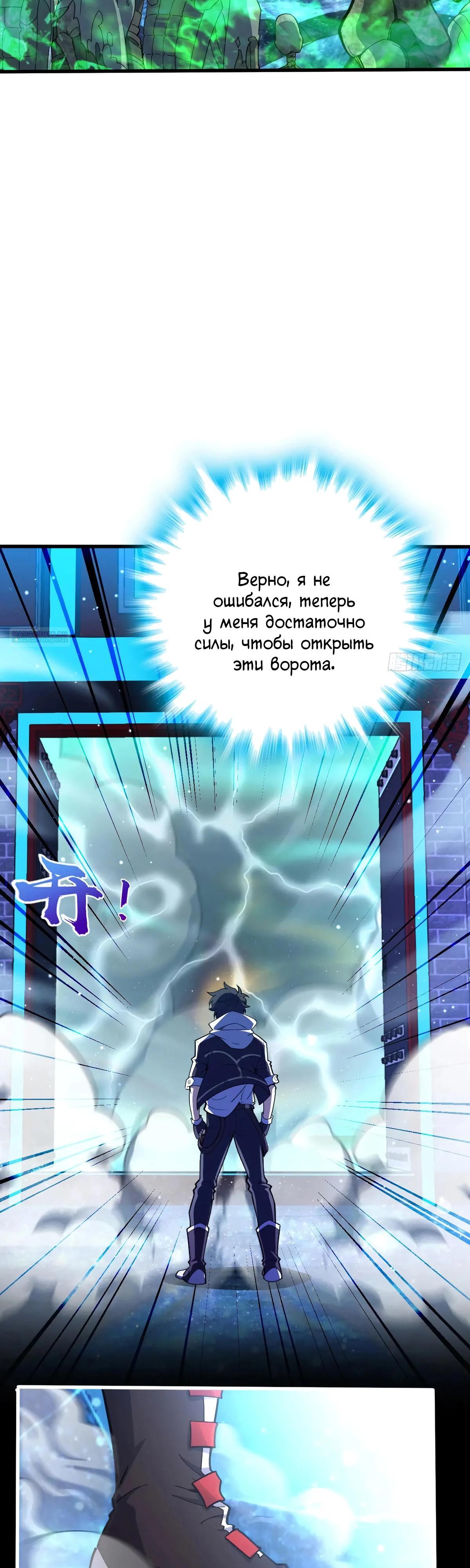 Манга Пощади меня, Великий господин! - Глава 768 Страница 6