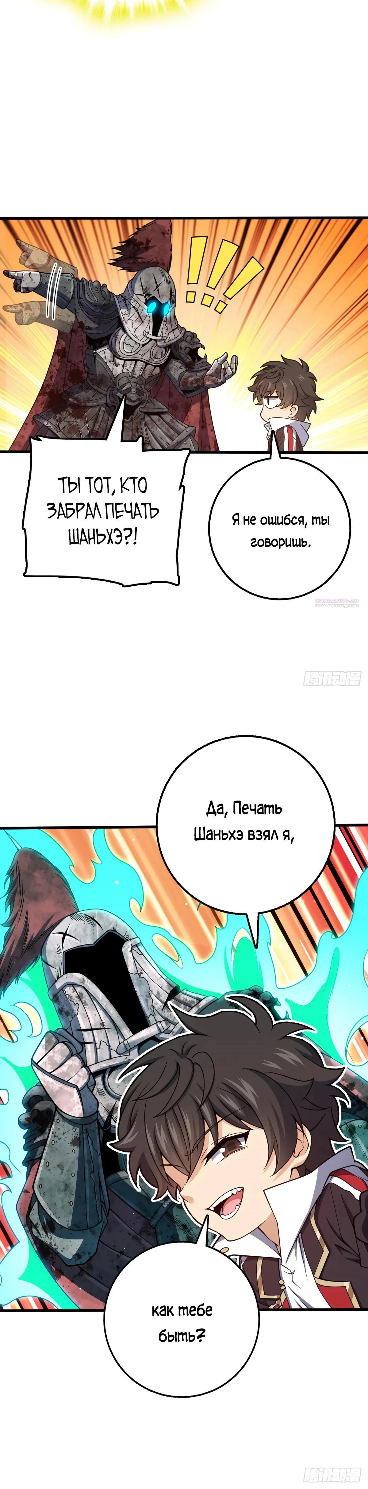 Манга Пощади меня, Великий господин! - Глава 768 Страница 18