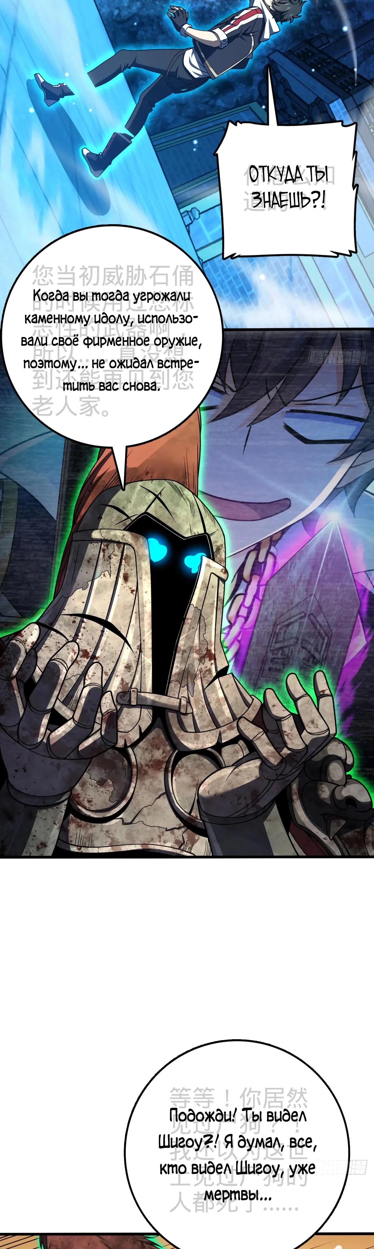 Манга Пощади меня, Великий господин! - Глава 768 Страница 20