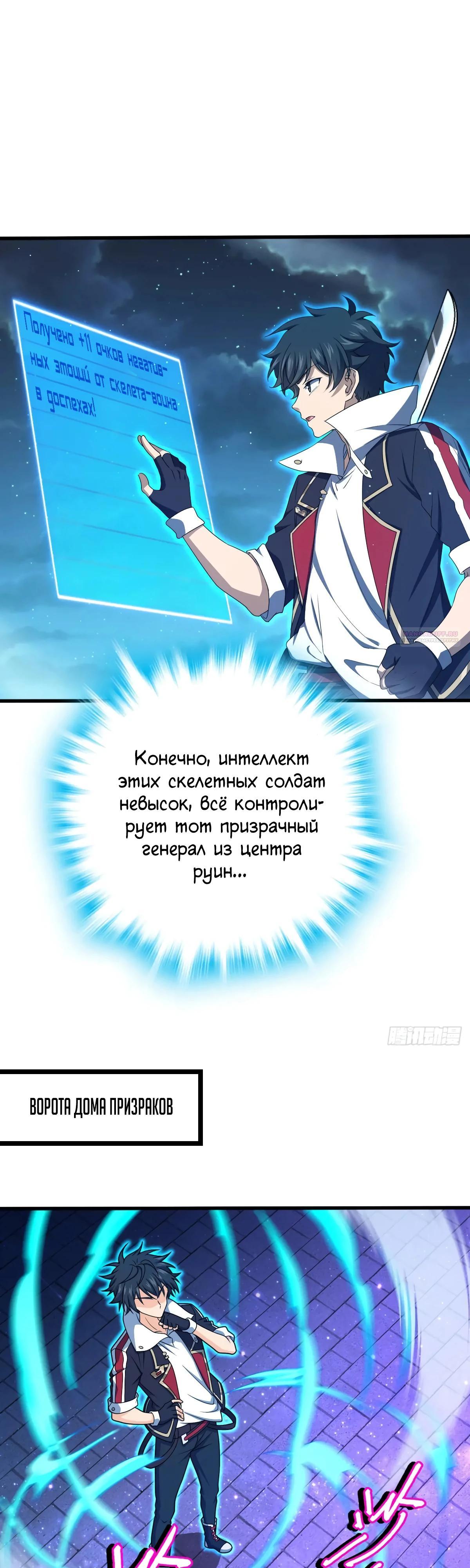 Манга Пощади меня, Великий господин! - Глава 768 Страница 14