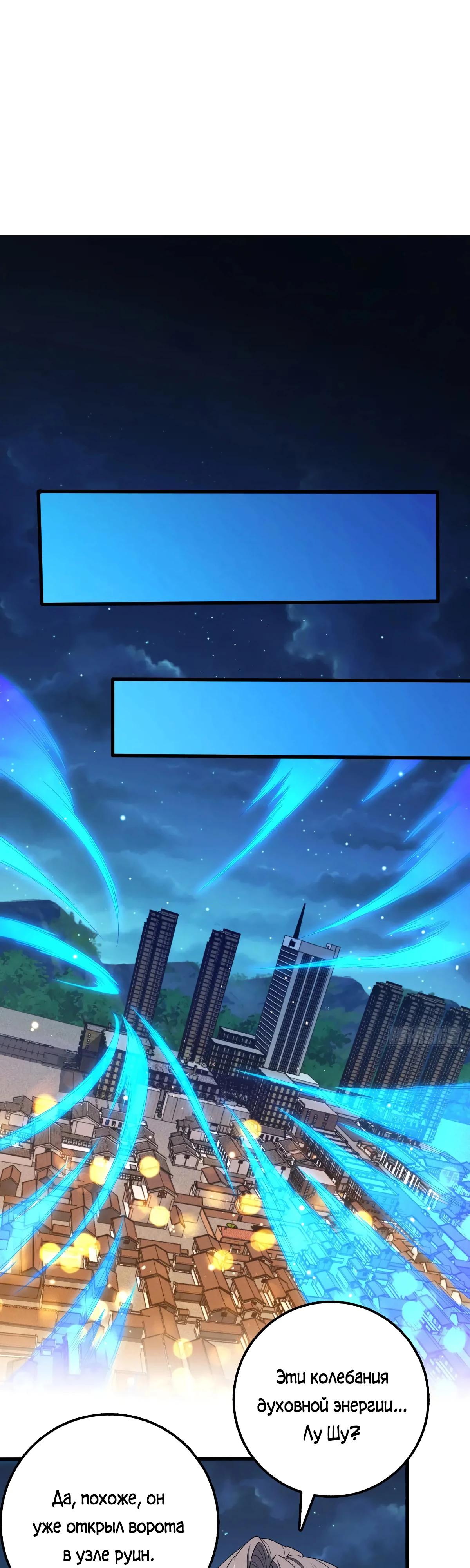 Манга Пощади меня, Великий господин! - Глава 768 Страница 8