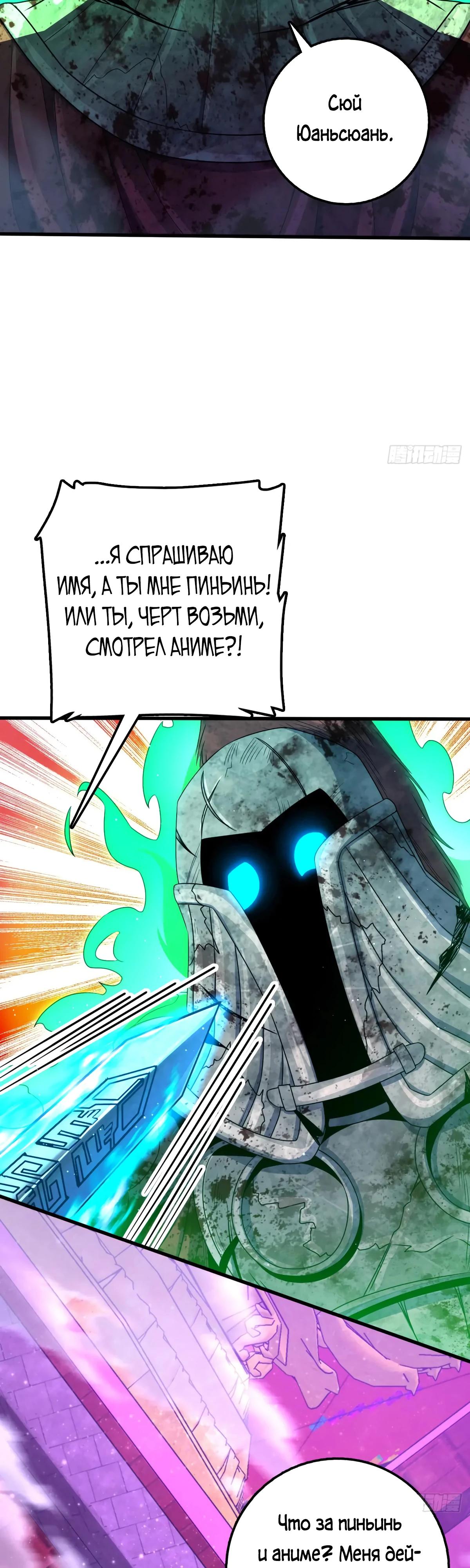 Манга Пощади меня, Великий господин! - Глава 768 Страница 28