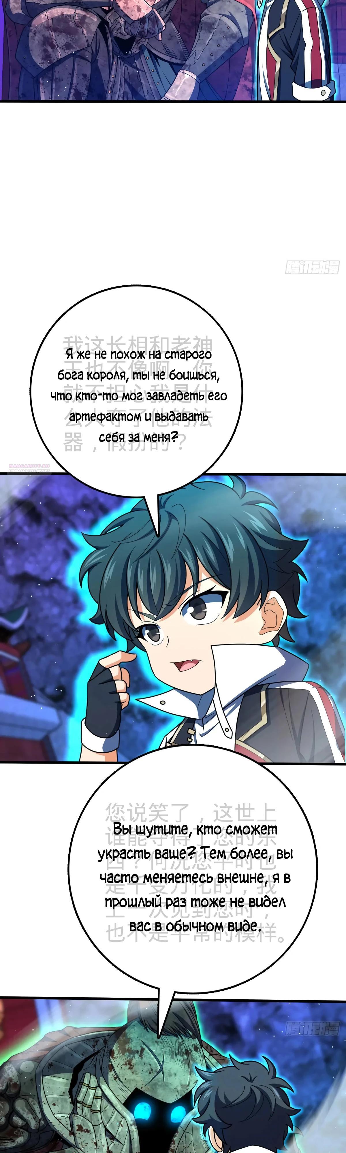 Манга Пощади меня, Великий господин! - Глава 768 Страница 22