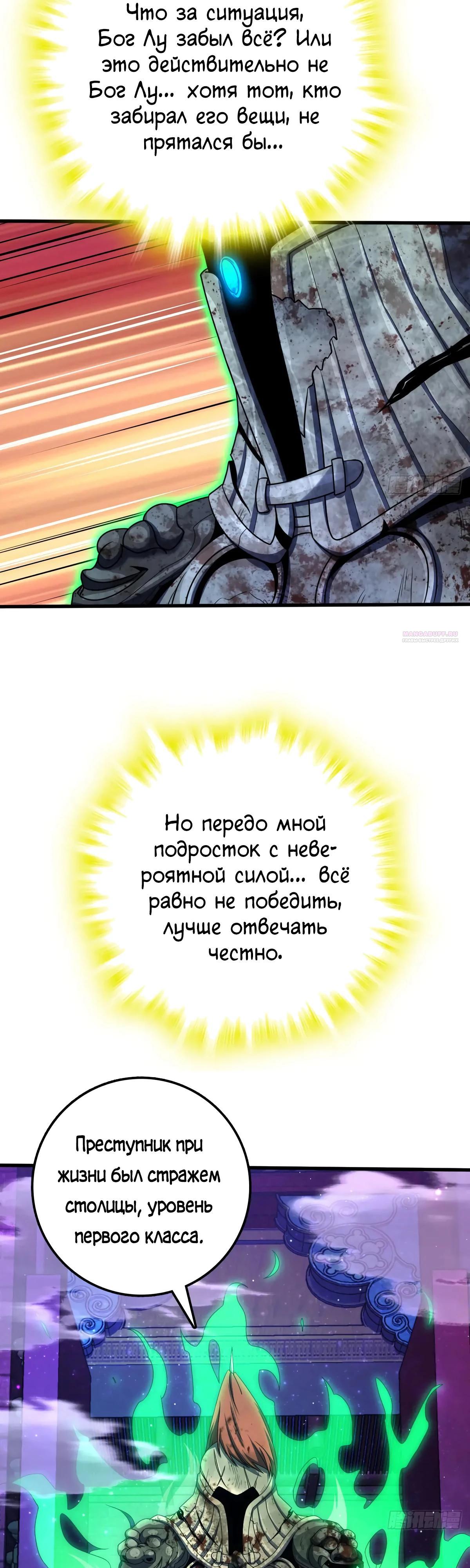 Манга Пощади меня, Великий господин! - Глава 768 Страница 26