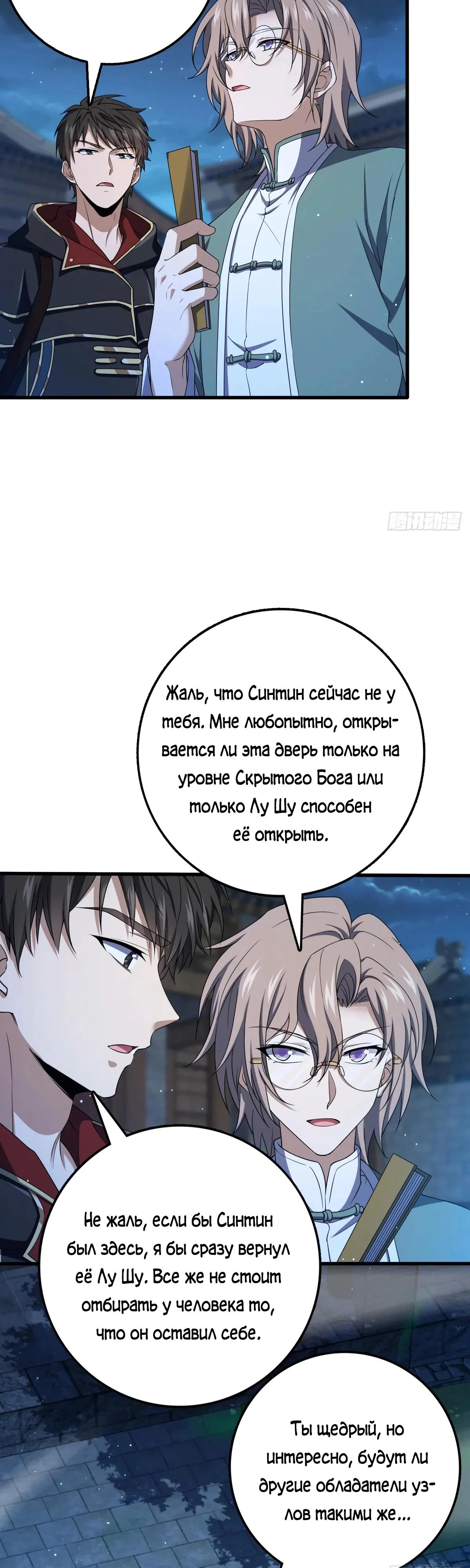 Манга Пощади меня, Великий господин! - Глава 768 Страница 9