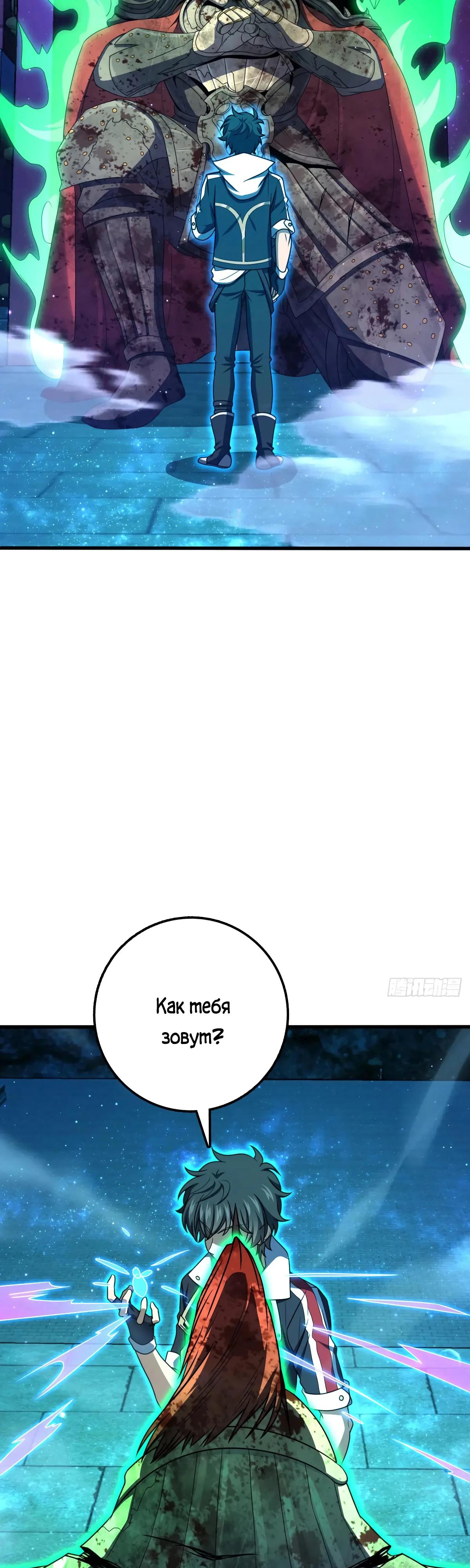 Манга Пощади меня, Великий господин! - Глава 768 Страница 27