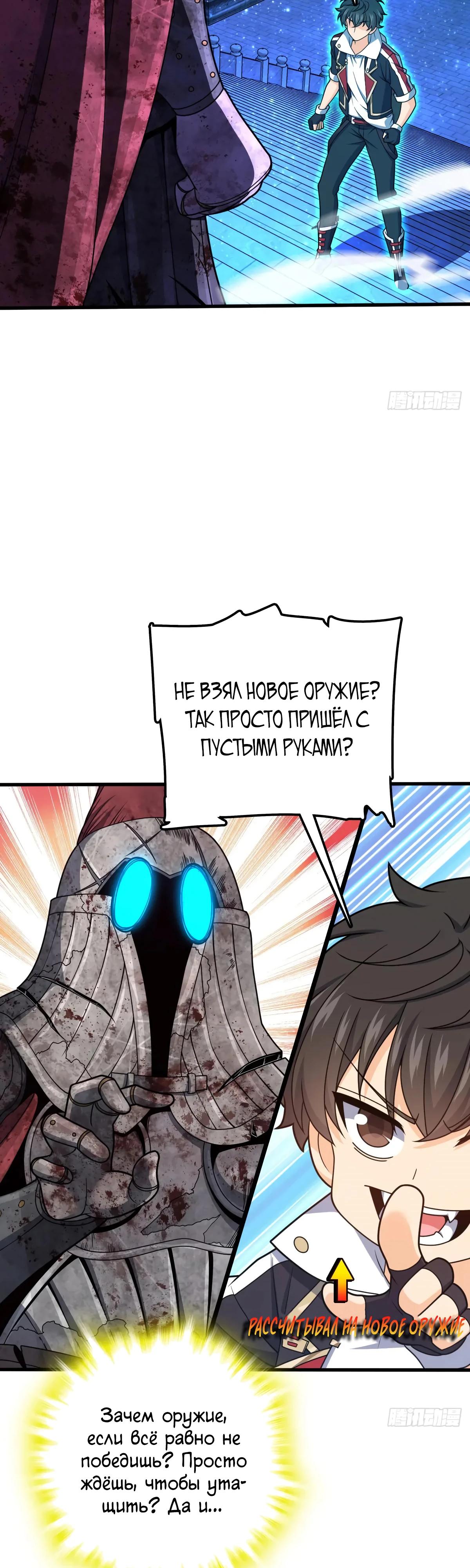 Манга Пощади меня, Великий господин! - Глава 768 Страница 17