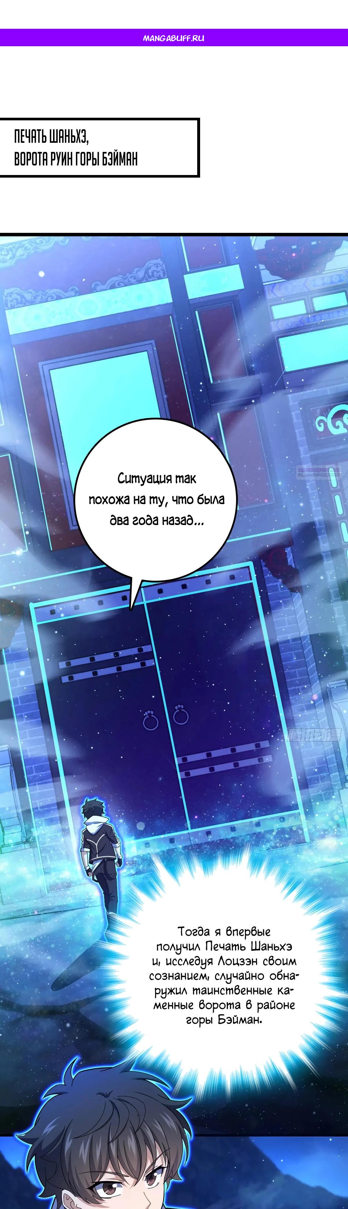 Манга Пощади меня, Великий господин! - Глава 768 Страница 1