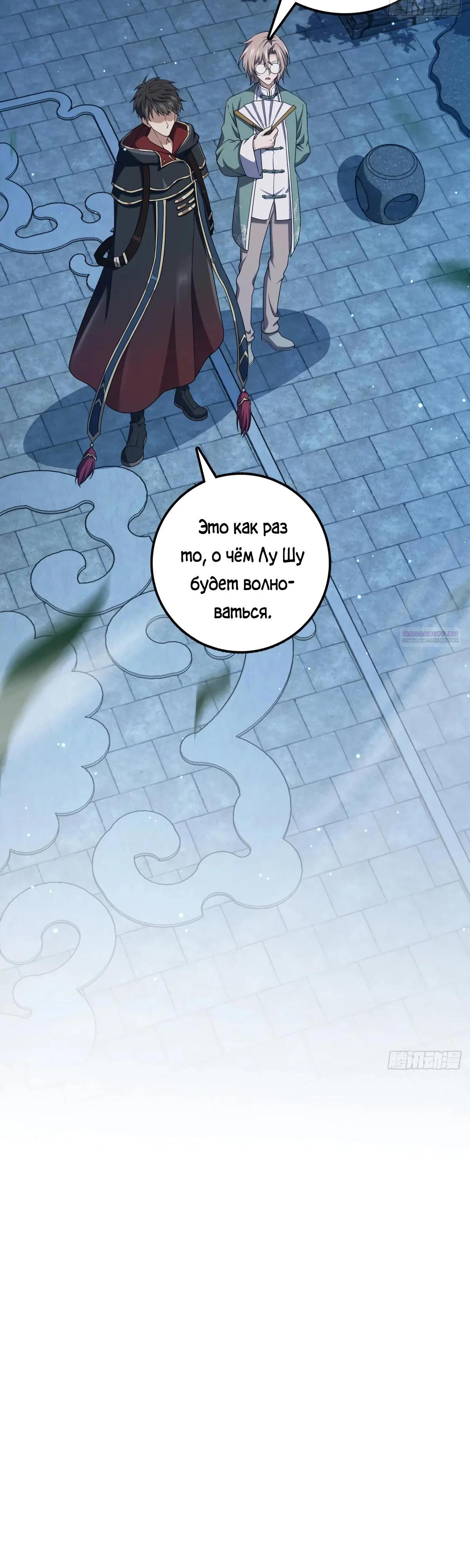 Манга Пощади меня, Великий господин! - Глава 768 Страница 10