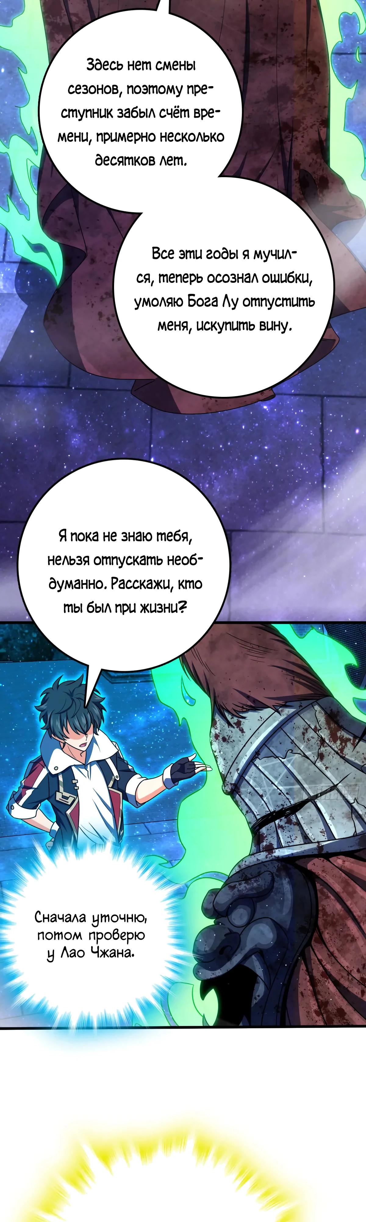 Манга Пощади меня, Великий господин! - Глава 768 Страница 25