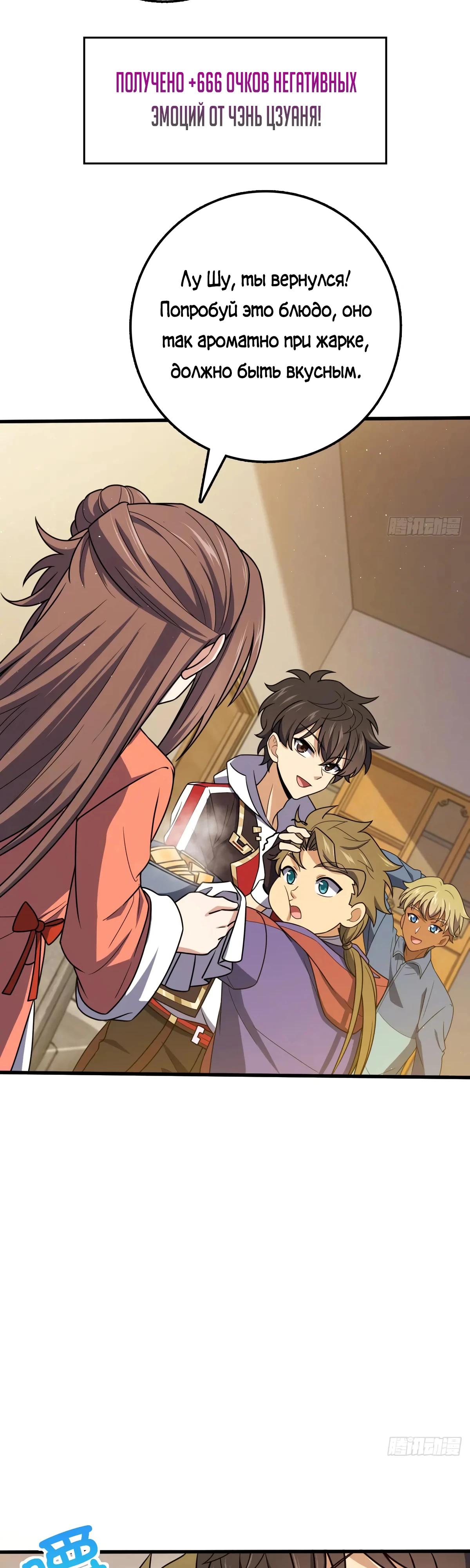 Манга Пощади меня, Великий господин! - Глава 767 Страница 8