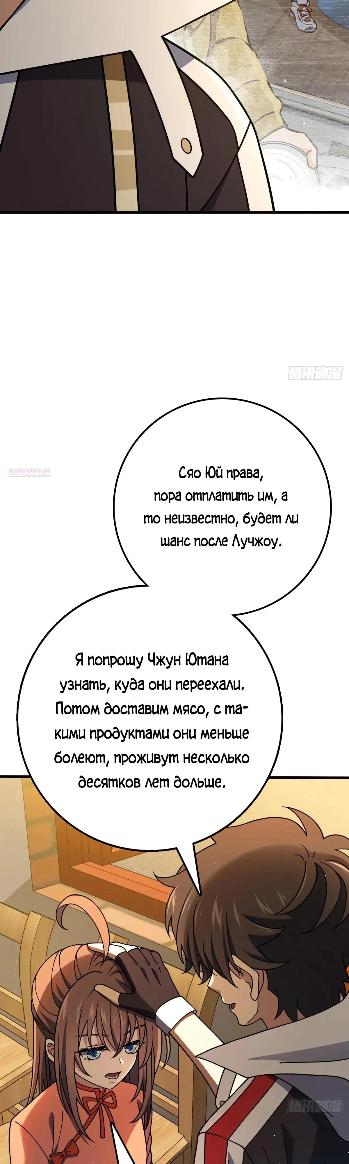 Манга Пощади меня, Великий господин! - Глава 767 Страница 14