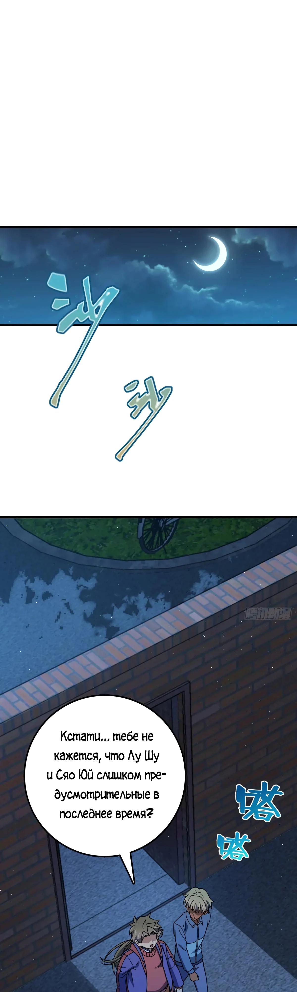 Манга Пощади меня, Великий господин! - Глава 767 Страница 16