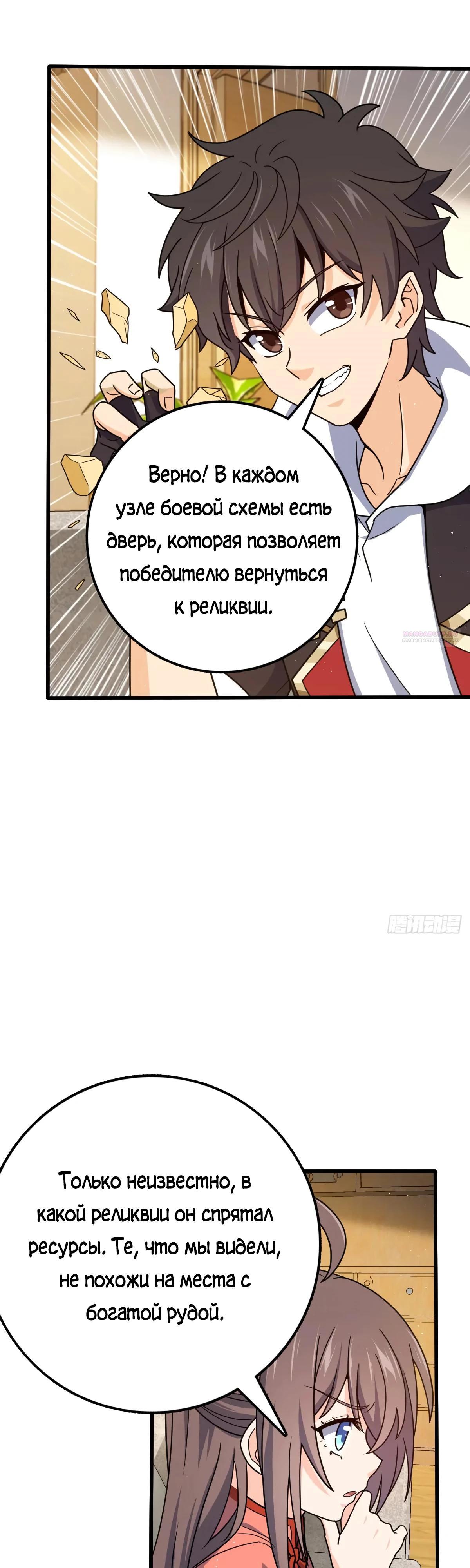 Манга Пощади меня, Великий господин! - Глава 767 Страница 30