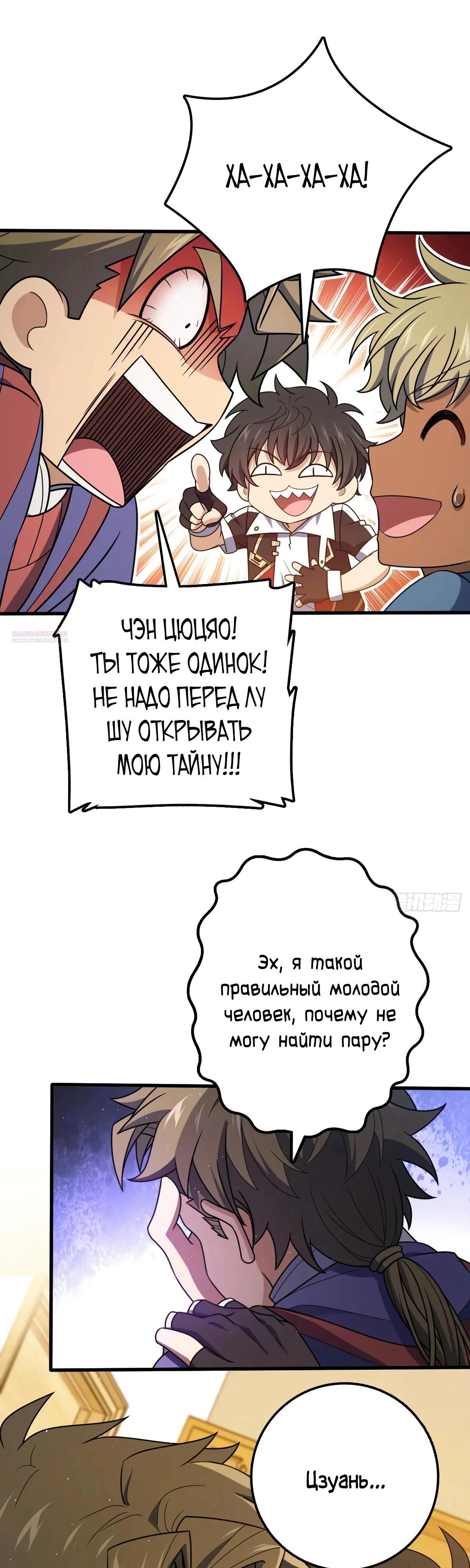 Манга Пощади меня, Великий господин! - Глава 767 Страница 6