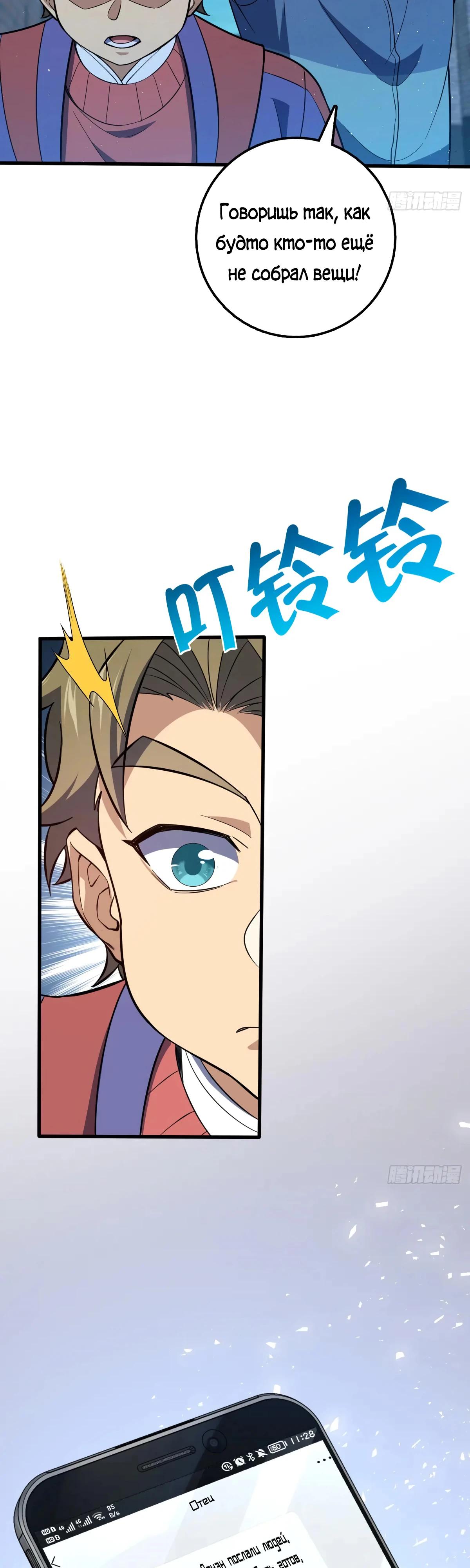 Манга Пощади меня, Великий господин! - Глава 767 Страница 19