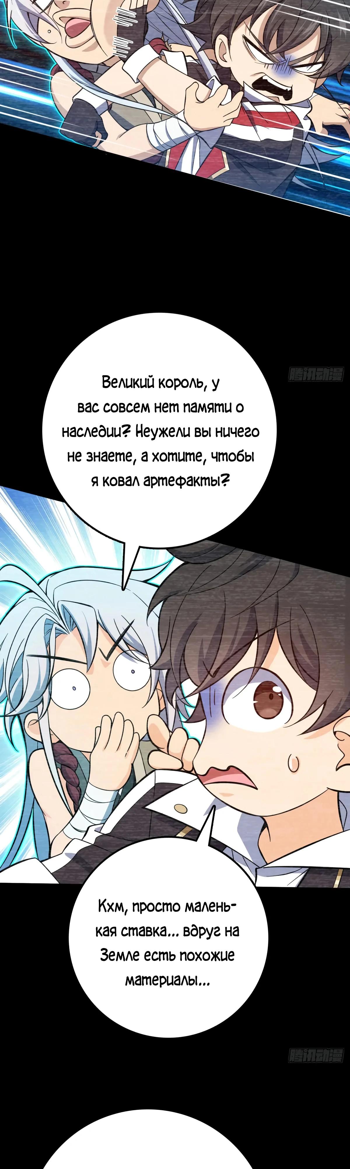 Манга Пощади меня, Великий господин! - Глава 767 Страница 25