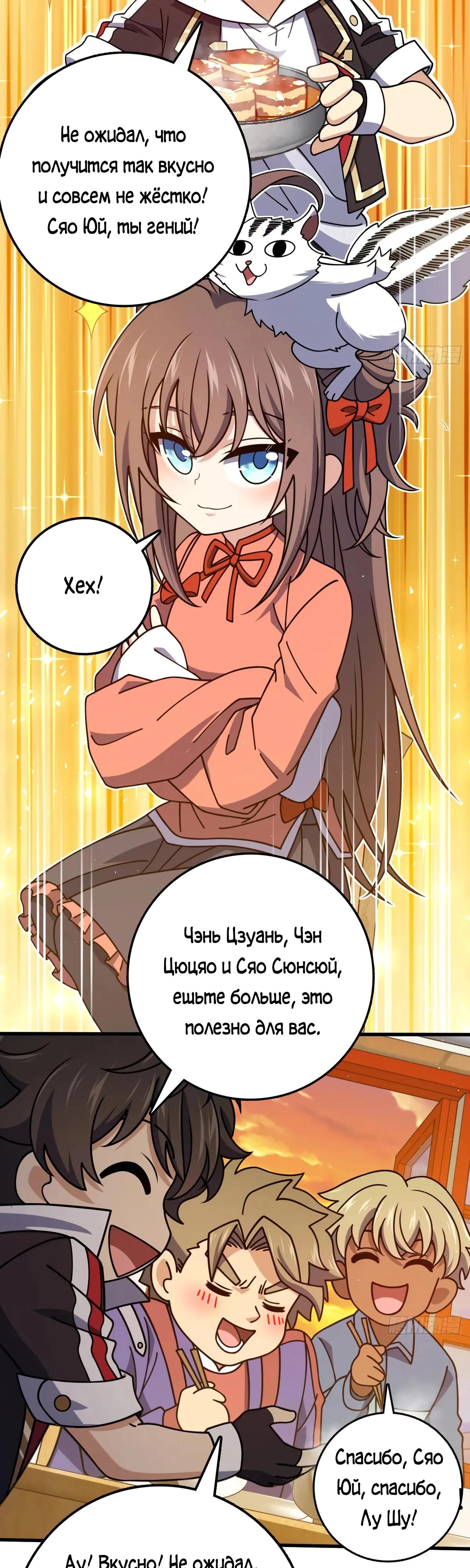 Манга Пощади меня, Великий господин! - Глава 767 Страница 11