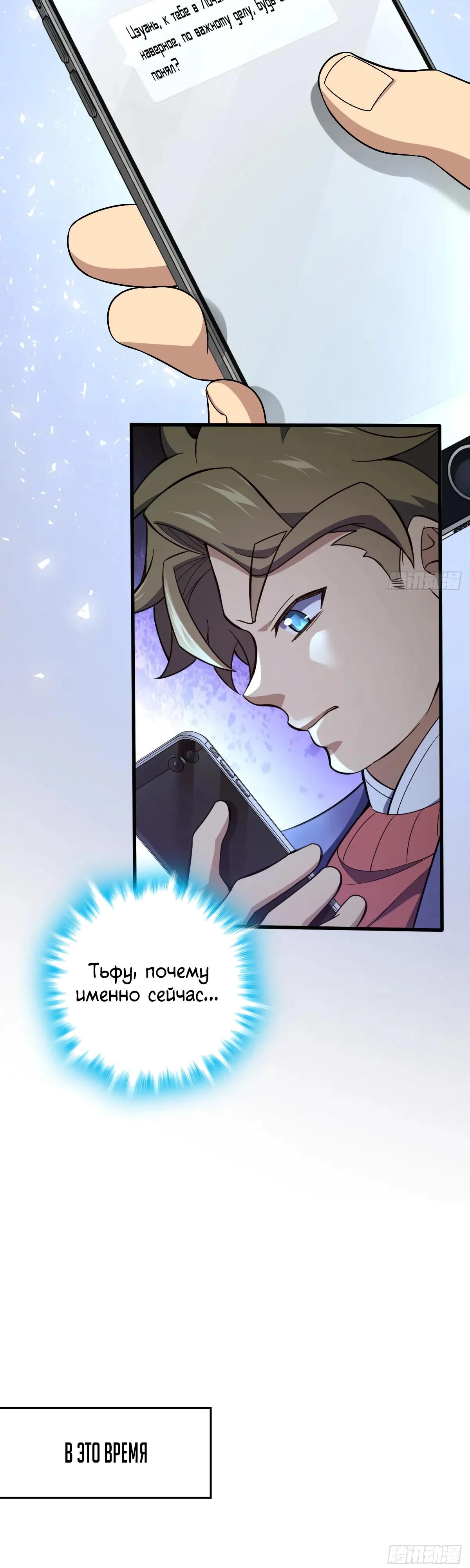 Манга Пощади меня, Великий господин! - Глава 767 Страница 20