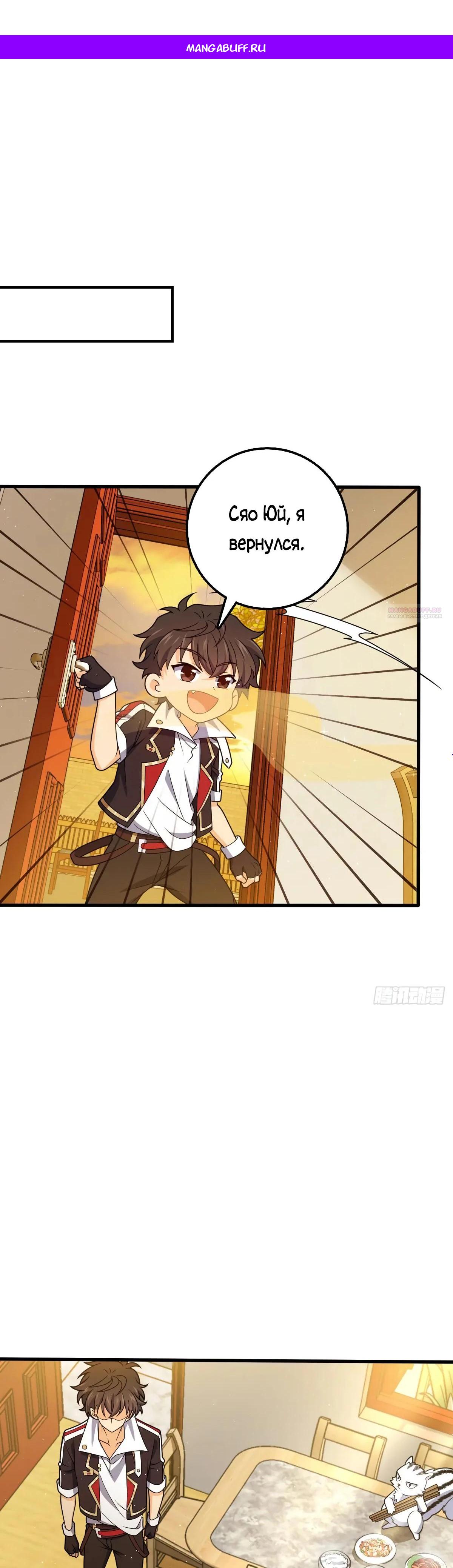 Манга Пощади меня, Великий господин! - Глава 767 Страница 1