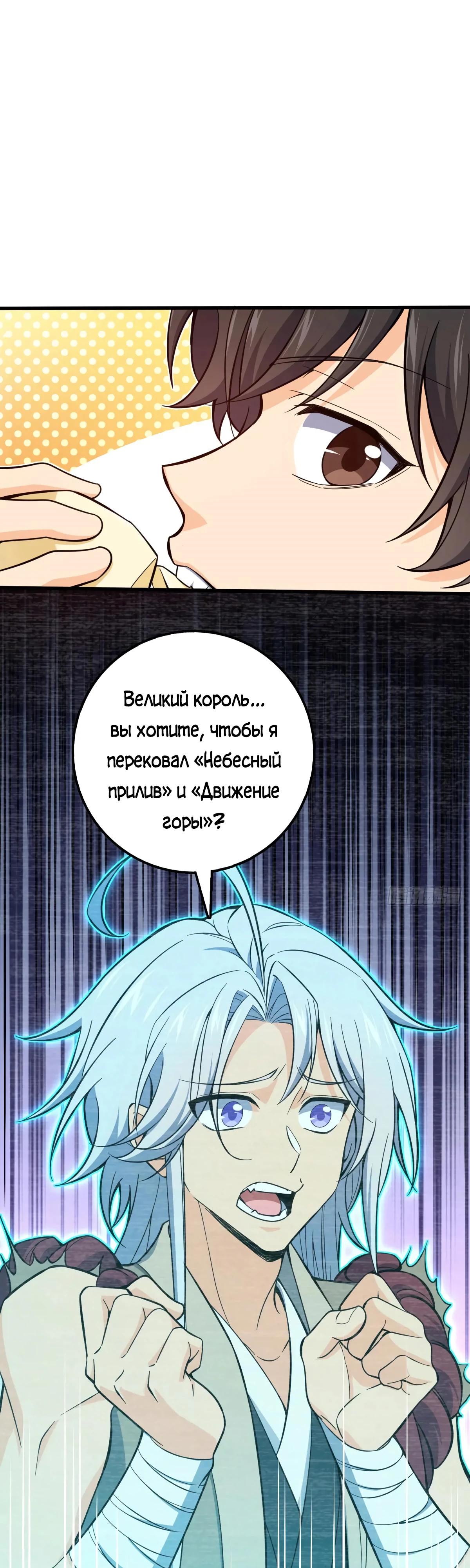 Манга Пощади меня, Великий господин! - Глава 767 Страница 23