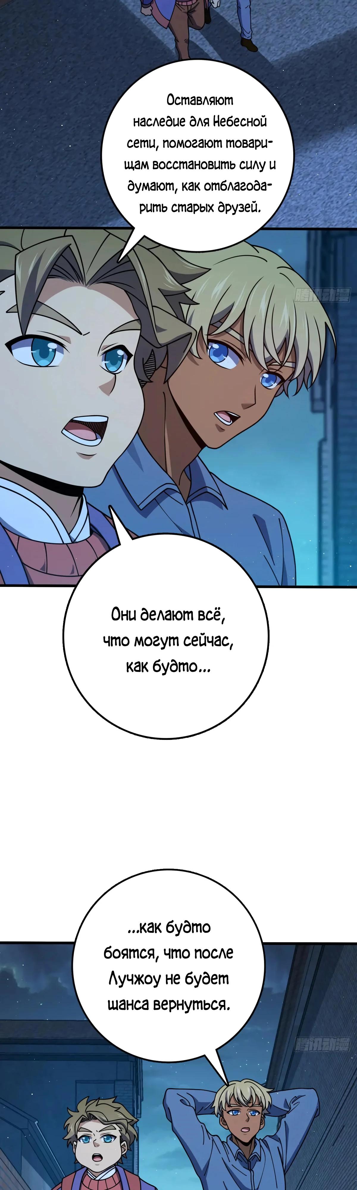 Манга Пощади меня, Великий господин! - Глава 767 Страница 17