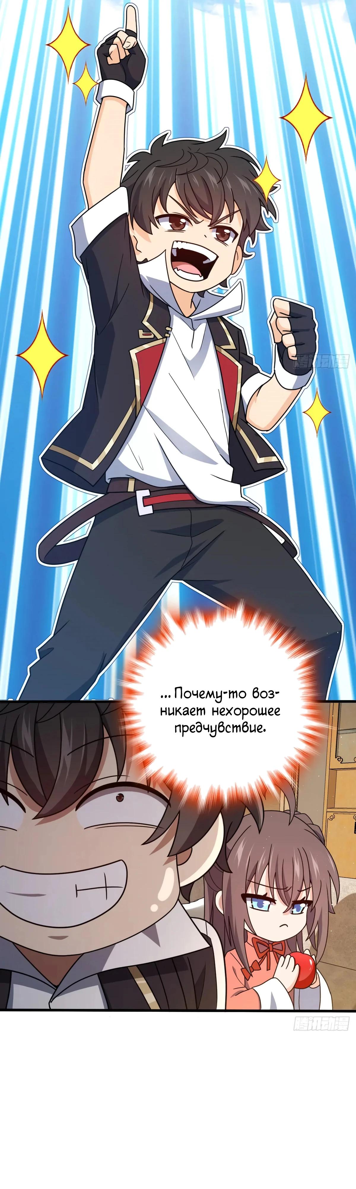 Манга Пощади меня, Великий господин! - Глава 767 Страница 32